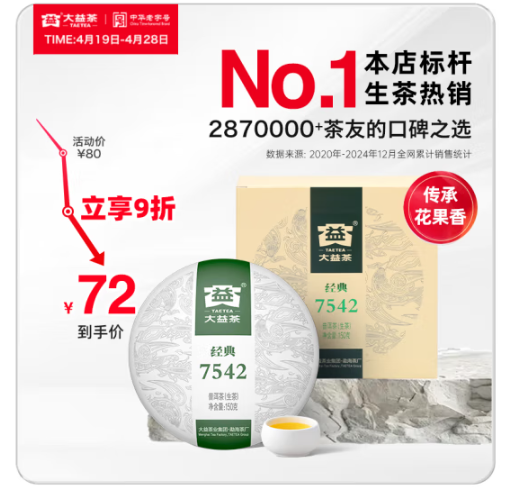 大益 7542 普洱茶 标杆生茶 2201批次 经典小饼150g57元包邮