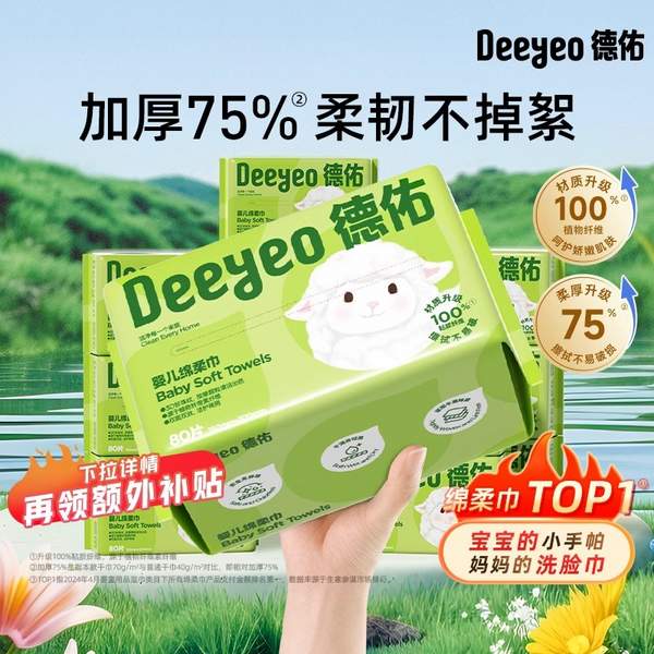 Deeyeo 德佑 小白羊 婴儿绵柔巾 80抽*12包新低62.91元包邮（5.24元/包）