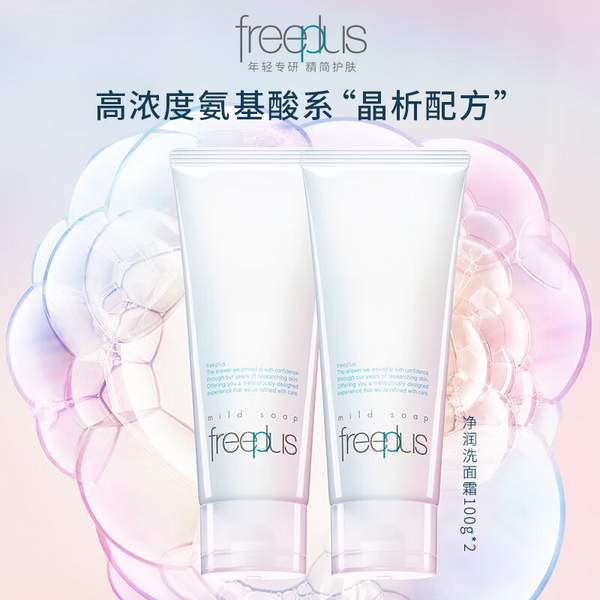 Freeplus 芙丽芳丝 净润洗面霜/氨基酸洗面奶 100g*2支119.51元包邮（59.75元/支）