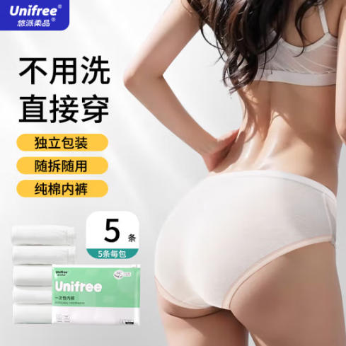 unifree 悠派柔品 一次性纯棉内裤 5条装12.9元包邮