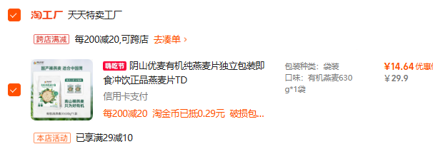 阴山优麦 有机纯燕麦片 630g新低14.64元包邮