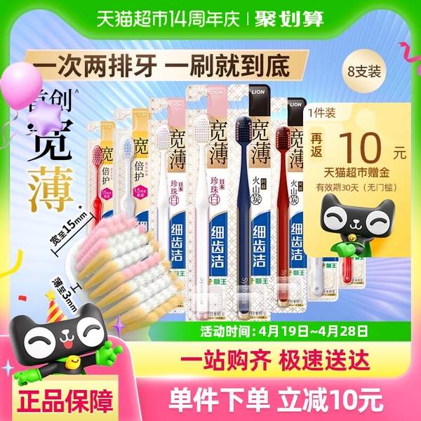 Lion 狮王 细齿洁宽薄宽头软毛牙刷 8支装30.21元包邮（3.77元/支）