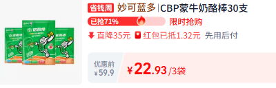 蒙牛× NBA联名 成长奶酪棒 180g*3袋 共30支22.93元包邮（0.76元/支）