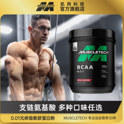 <span>白菜！</span>Muscletech 肌肉科技 高性能BCAA支链氨基酸粉 252g*2件新低54.61元包邮（27.3元/件）