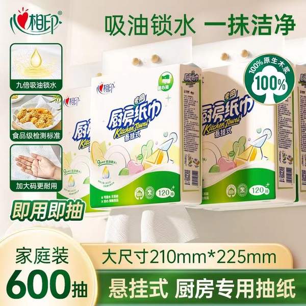 心相印 悬挂式厨房用纸 120抽*5提（赠挂钩）26.99元包邮