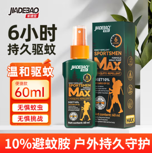 JIADEBAO 家德宝 户外驱蚊喷雾驱蚊液  60ml9.61元包邮