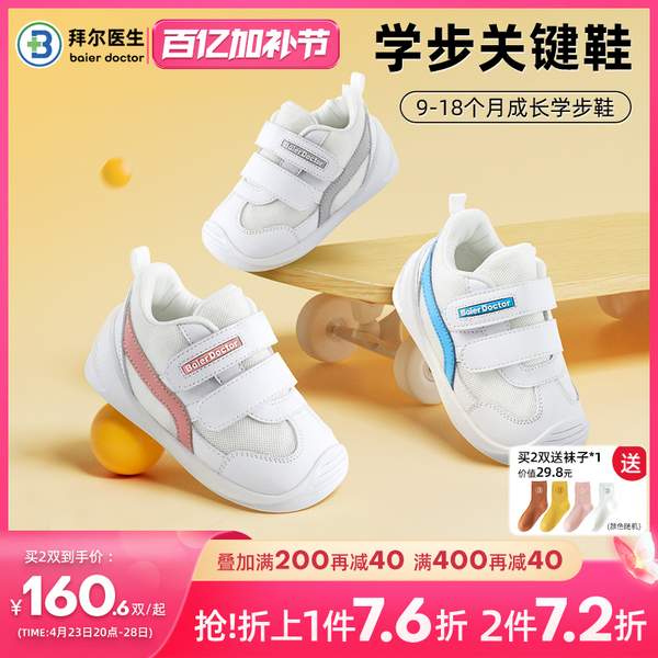 拜尔医生 婴童机能鞋学步鞋  多款多色55.3元包邮