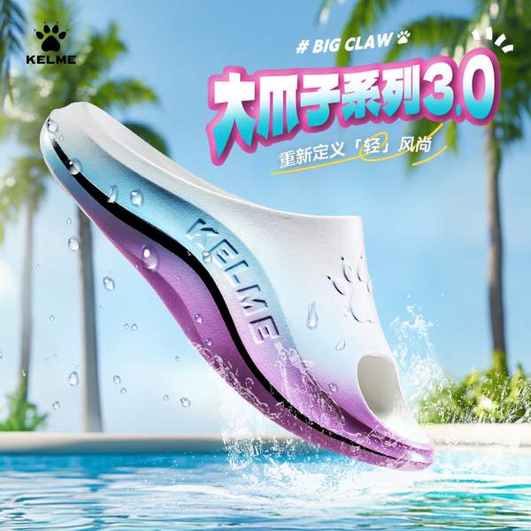 KELME 卡尔美 大爪子3.0 2025年夏季新款男女款运动防滑拖鞋 多色39.6元包邮
