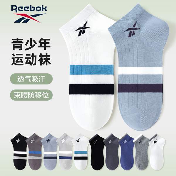 Reebok 锐步 男女款青少年棉质运动短袜船袜 8双24.9元包邮（3.1元/双）