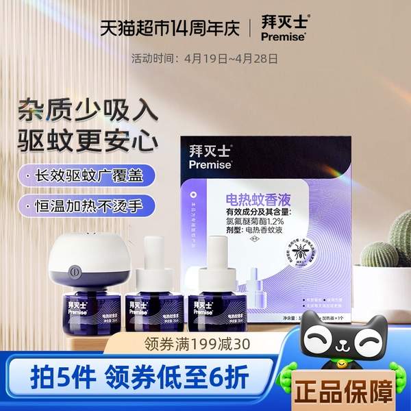 <span>白菜！</span>拜耳出品，拜灭士 电蚊香液 3瓶+1器新低7.45元包邮