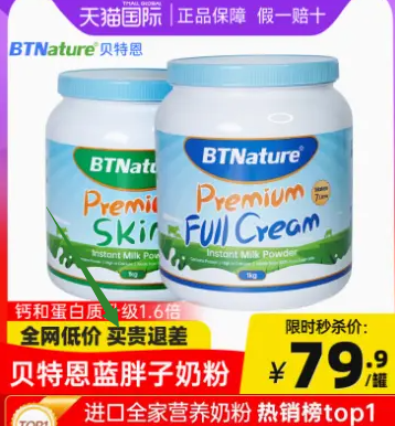 <span>白菜！</span>BTNature 贝特恩 蓝胖子 高钙全脂/脱脂无糖奶粉1kg史低60.05元包邮包税