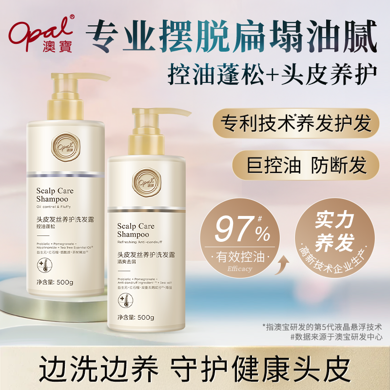 科研專(zhuān)利，澳寶 頭皮養(yǎng)護(hù)控油洗發(fā)水 500g16.9元包郵