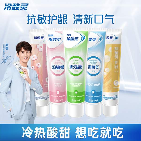 冷酸靈 清火固齒抑菌斑護敏清火抗敏牙膏 100g~140g *4件19.8元包郵（4.95元/件）