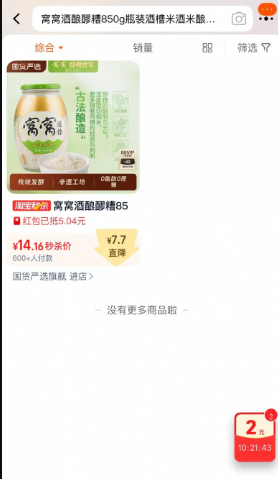 窩窩 醪糟糯米酒 850g*2瓶14.16元包郵（7.08元/瓶）