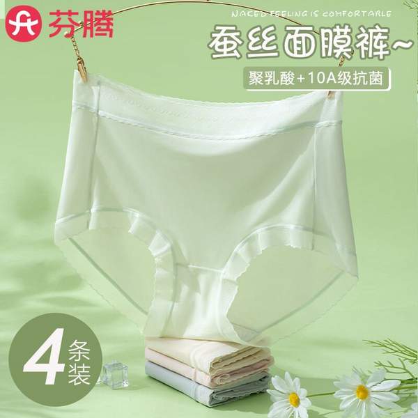 芬腾 2025夏季新款女士无痕聚乳酸蚕丝面膜裆内裤 4条29.9元包邮