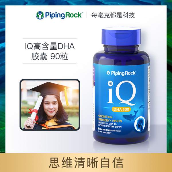 PipingRock 樸諾  IQ高含量DHA膠囊 90粒49元包郵