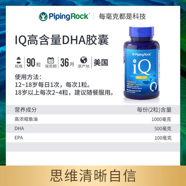 PipingRock 樸諾  IQ高含量DHA膠囊 90粒49元包郵