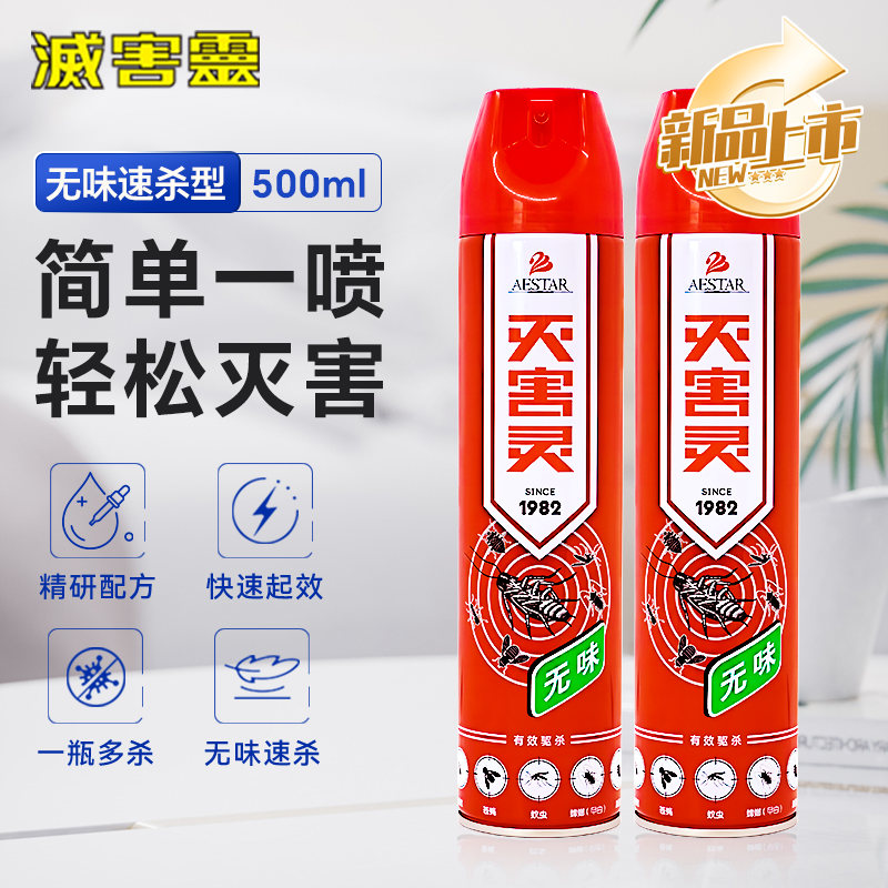 國產(chǎn)老牌，滅害靈 家用室內(nèi)無味型殺蟲劑500mL*2瓶16.9元包郵（8.45元/瓶）