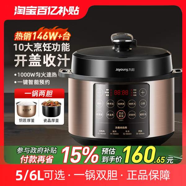 Joyoung 九陽 Y-50C81-G 家用5L智能電壓力鍋新低160.65元包郵