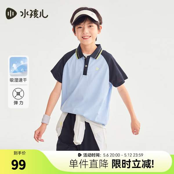 水孩兒 2025年春季新款男女童速干短袖Polo衫（110-170cm） 多色59元包郵