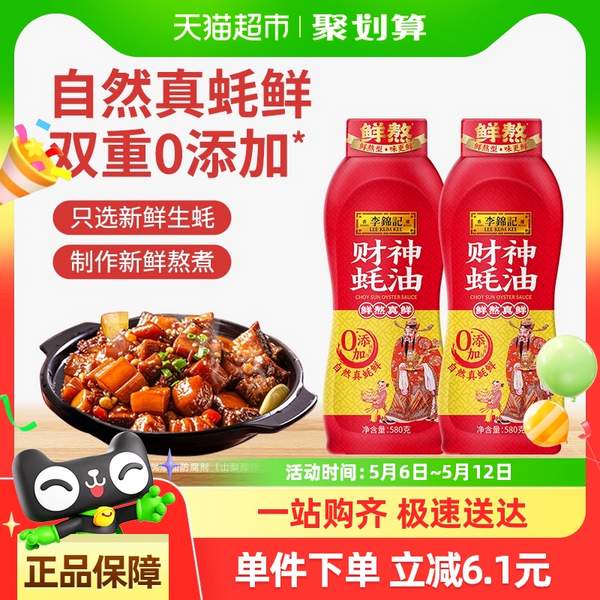 李錦記  財(cái)神蠔油擠擠裝 580g *2瓶新低12.51元包郵 （6.25元/瓶）