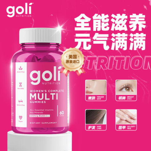 <span>白菜！</span>美國原裝進(jìn)口，Goli 女性全效復(fù)合維生素軟糖 60粒新低26元包郵