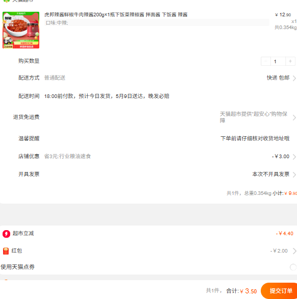 <span>白菜！</span>山东特产 虎邦 鲜椒牛肉辣酱200g新低3.5元包邮