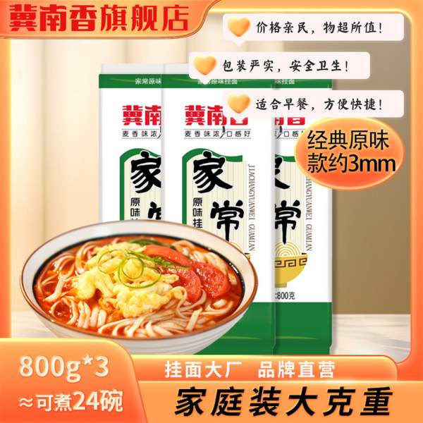 金沙河 冀南香 家常原味掛面 800g*3袋10.6元包郵（3.35元/袋）