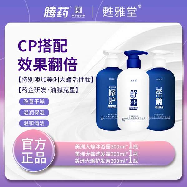 中华老字号，云南腾药 甦雅堂 美洲大蠊活性肽洗发宝/护发素/沐浴露 300ml*3件49.9元包邮（16.63元/件）