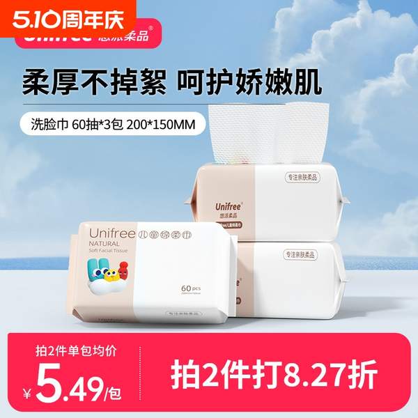 unifree 悠派柔品 兒童一次性綿柔巾洗臉巾 60抽*3包11.3元包郵（3.76元/包）