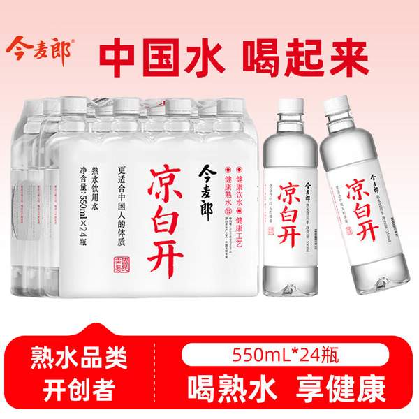送貨上門，今麥郎 涼白開 熟水飲用水550mL*24瓶29.9元包郵（1.24元/瓶）