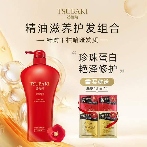 TSUBAKI 丝蓓绮 奢耀柔艳护发素 750ml （送洗护12ml*4）29.9元包邮