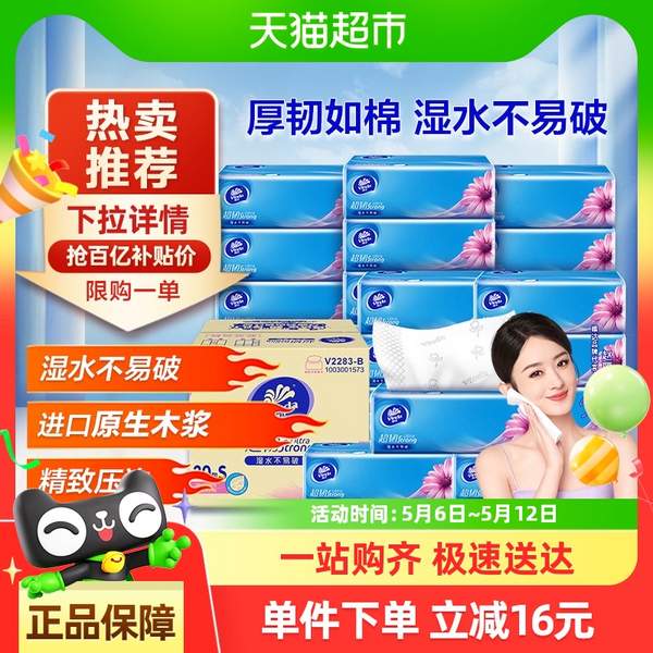 Vinda 維達(dá) 超韌系列抽紙 S碼 3層*100抽*30包34.9元包郵（1.16元/包）