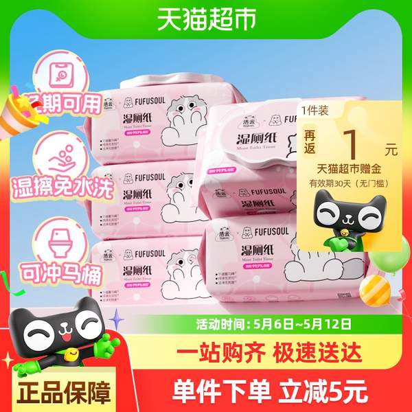 Hygienix 潔云 聯(lián)名櫻花系列純水濕廁紙 80片*5包25.57元包郵（5.11元/包）