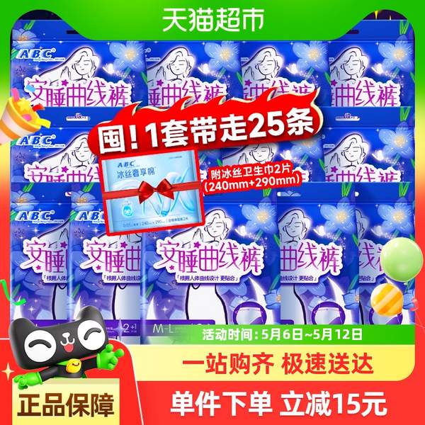 <span>白菜！</span>ABC 超声波安睡曲线裤裤型卫生巾 25条+卫生巾2片新低20.61元包邮（0.76元/条）