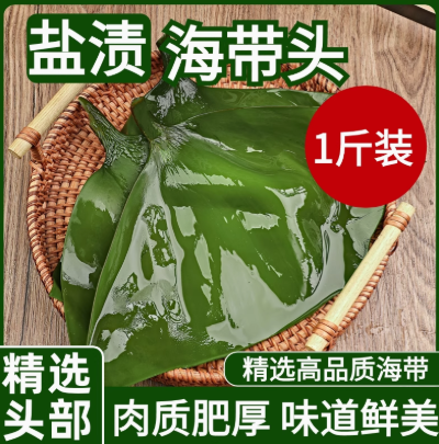 金葵 鹽漬海帶頭 500g8.9元包郵