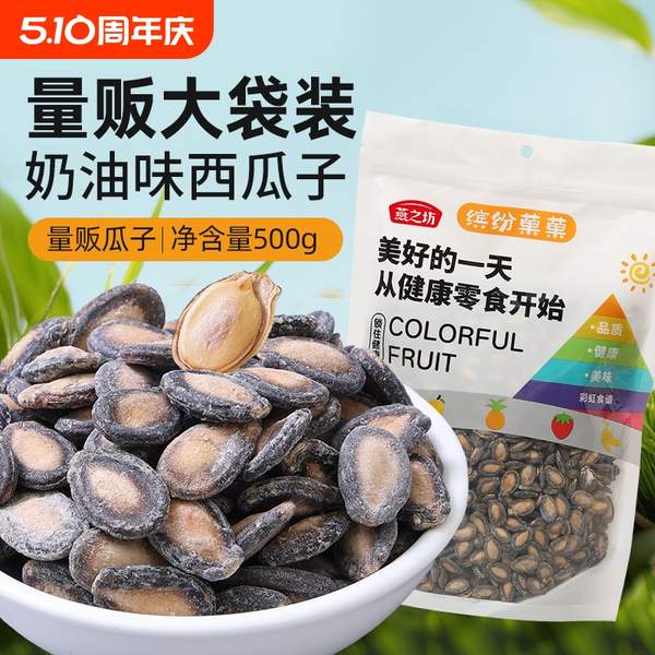 燕之坊 奶油味西瓜子 500g*2袋15.23元包郵
