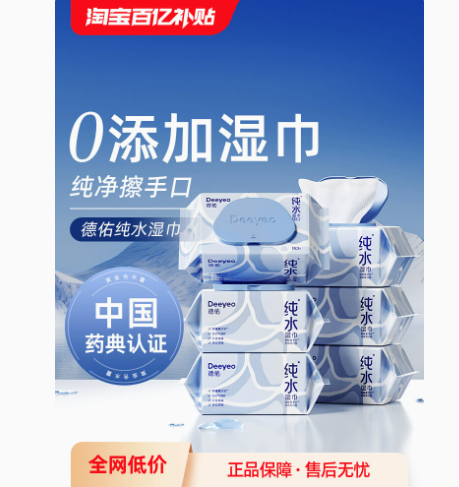 德佑 純水濕巾 80抽*6包33.71元包郵（5.61元/包）
