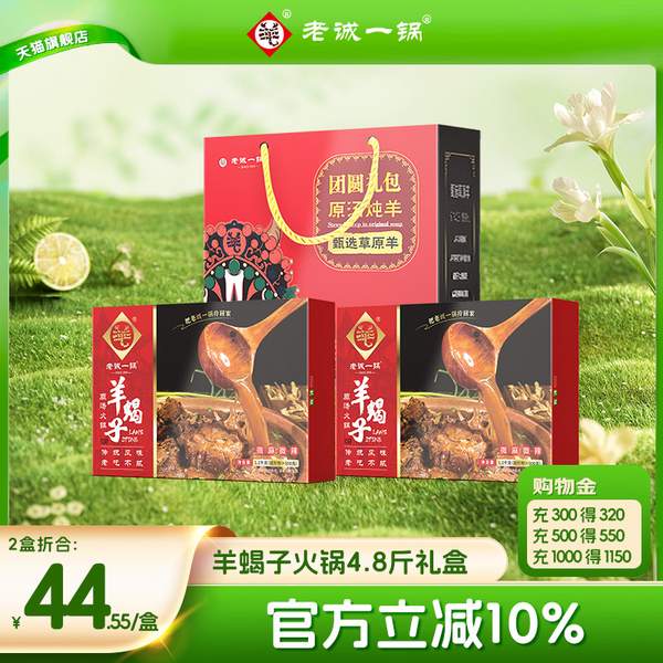 老誠一鍋 筋頭巴腦 牛蹄筋帶筋燉牛肉原湯+羊蝎子火鍋禮盒裝 2.4斤*2盒84.1元包郵