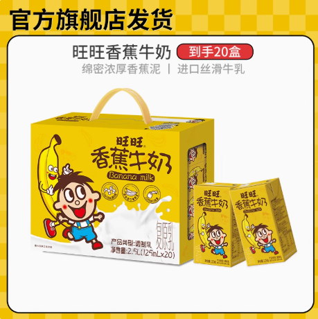 旺旺 香蕉牛奶礼盒装 125ml*20盒新低26.81包邮