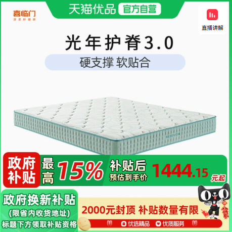 Sleemon 喜臨門 光年護(hù)脊 3.0 獨(dú)袋彈簧黃麻棕櫚床墊 180*200*21cm新低1149.2元包郵