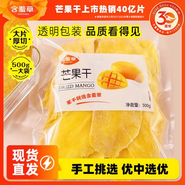 Mimosa 含羞草 泰國風(fēng)味芒果干 500g新低19.9元包郵