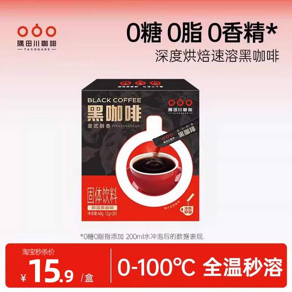 <span>白菜！</span>TASOGARE 隅田川 意式醇香即溶黑咖啡40g（2g*20條）新低11.71元包郵