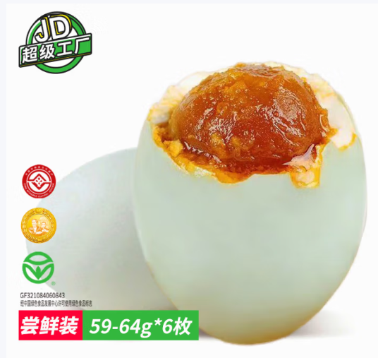 邮星 高邮麻鸭流油咸鸭蛋 6枚360g7.58元包邮