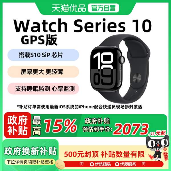 Apple 蘋果 Watch Series 10 智能手表 GPS款/42mm新低1724.65元包郵
