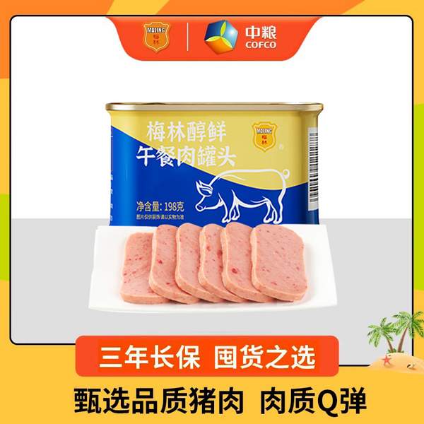 中糧 梅林 醇鮮午餐肉罐頭198g*3件24.9元包郵（8.3元/件）