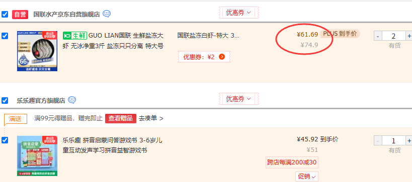 國(guó)聯(lián)水產(chǎn) 鹽凍南美白對(duì)蝦 特大號(hào) 45-60只 凈重3斤*2件123.38元（20.5元/斤）
