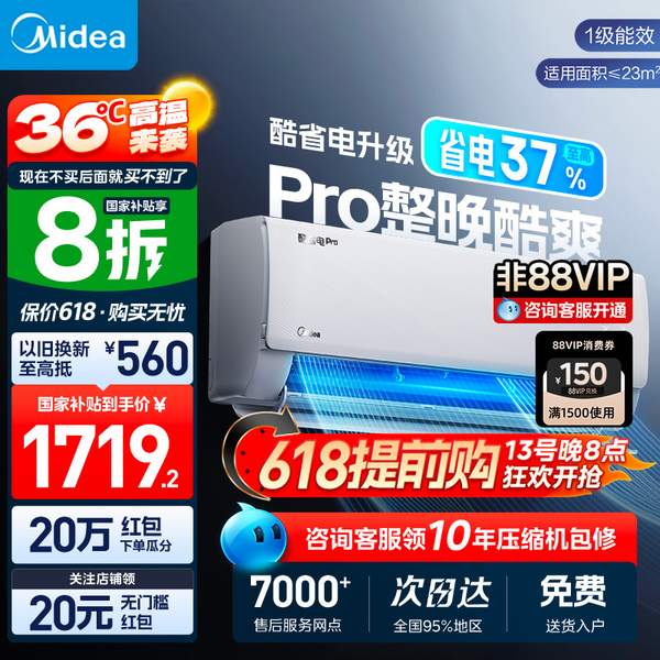 <span>白菜！</span>Midea 美的 酷省電pro  大1.5匹壁掛式空調(diào) KFR-35GW/N8KS1-1P新低1481.2元包郵