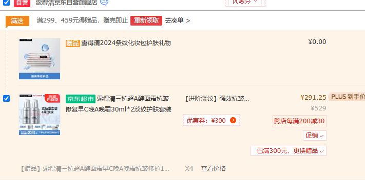 Neutrogena 露得清 第二代三抗超A醇抗皺修護(hù)賦活晚霜30mL*2瓶+贈(zèng)10ml*5支新低291.25元包郵（折79.57元/30ml）