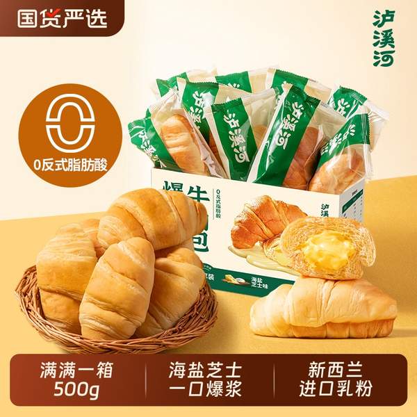 新中式糕點品牌，瀘溪河 爆漿牛角包（海鹽芝士味）500g18.1元包郵